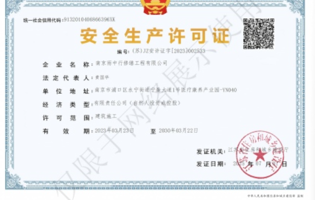 蒋湖农场建筑企业安全生产许可证