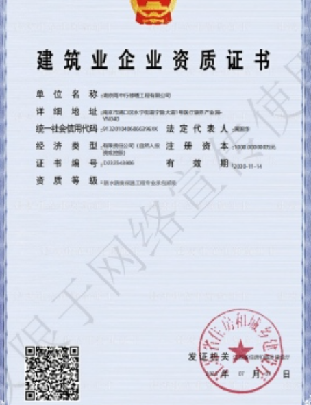 蒋湖农场防水防腐资质证书