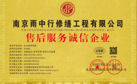 蒋湖农场售后服务诚信企业证书