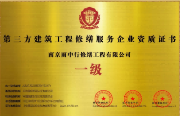 蒋湖农场第三方建筑修缮服务企业资质证书